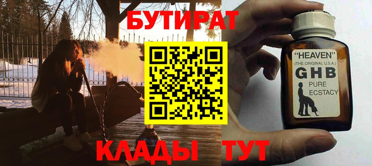 Бутират бутандиол Нарткала