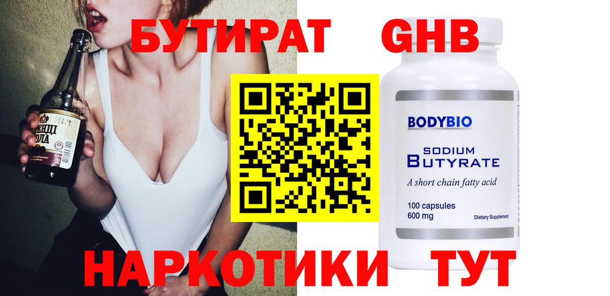 Бутират BDO  Вход с VPN  Нарткала 
