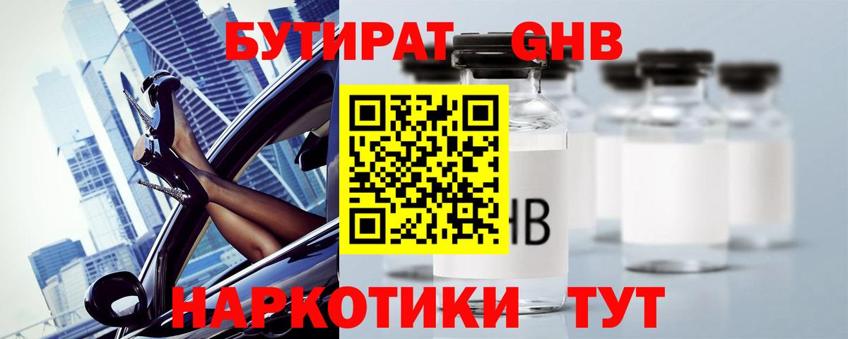 БУТИРАТ 99% Нарткала