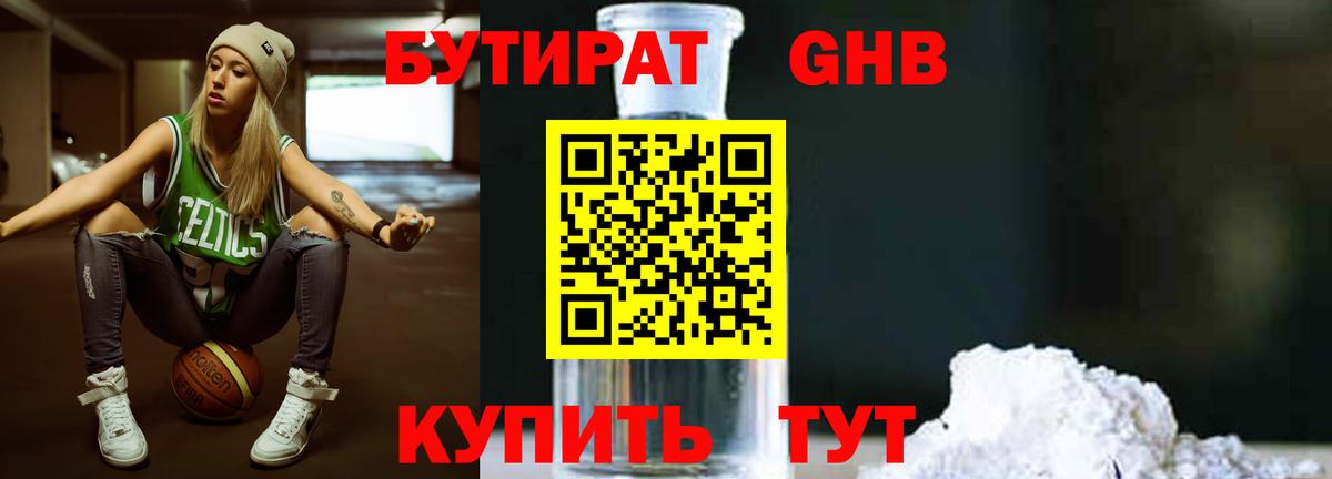 Нарткала  GHB  Вход с VPN  БУТИРАТ GHB 