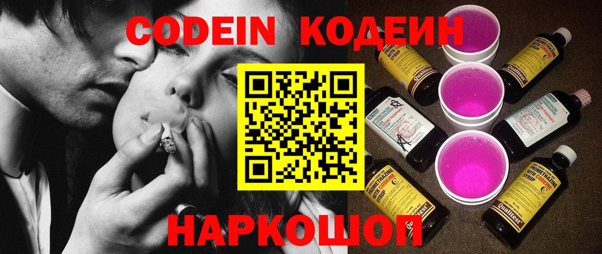 Нарткала  Кодеиновый сироп Lean напиток Lean (лин)  Codein напиток Lean (лин)  Вход с VPN 