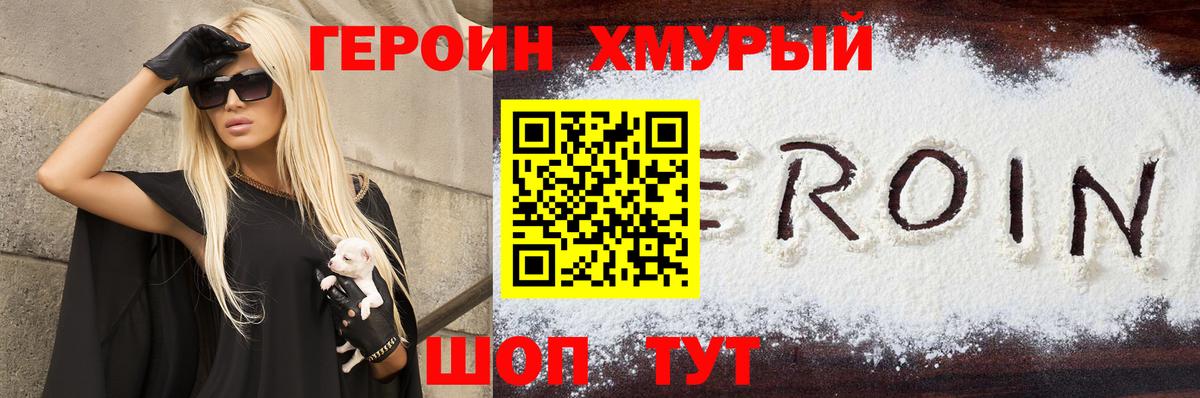 ГЕРОИН герыч Нарткала