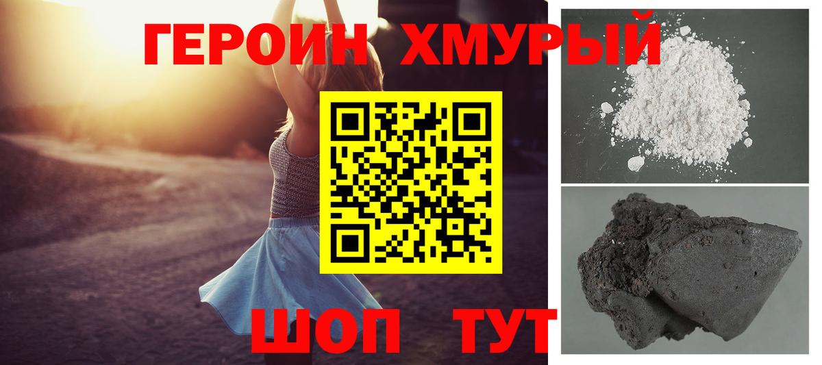 Героин VHQ  Вход с VPN  Нарткала 