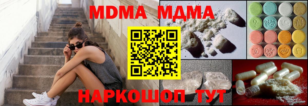 MDMA молли  Вход с VPN  МДМА  Нарткала 