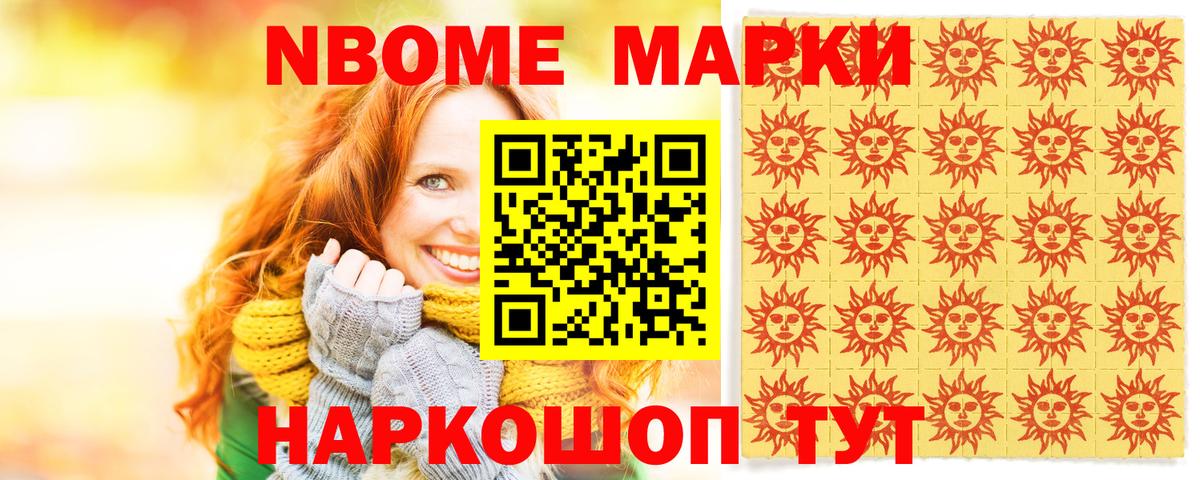 Нарткала  Марки 25I-NBOMe 1,5мг  NBOMe  Вход с VPN  Наркотические марки 1,5мг 