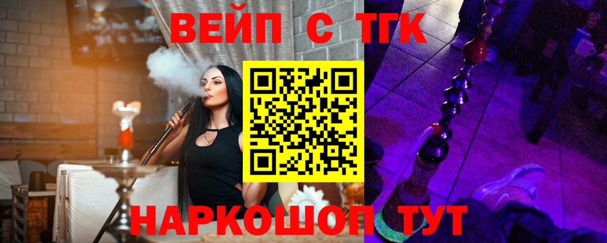 ТГК жижа  ТГК вейп  Вход с VPN  Нарткала 